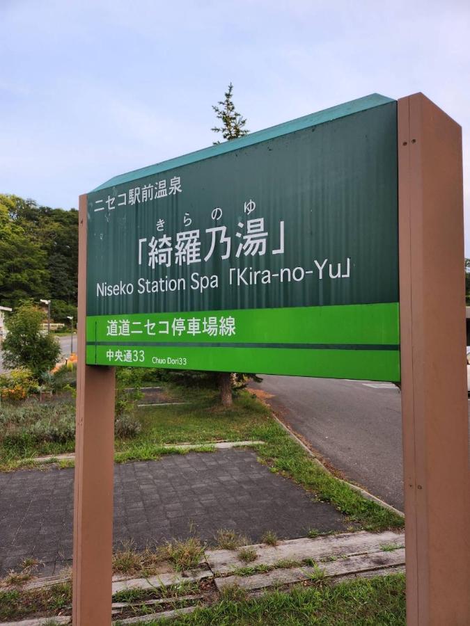 Niseko Villa Kiraku Hou 외부 사진