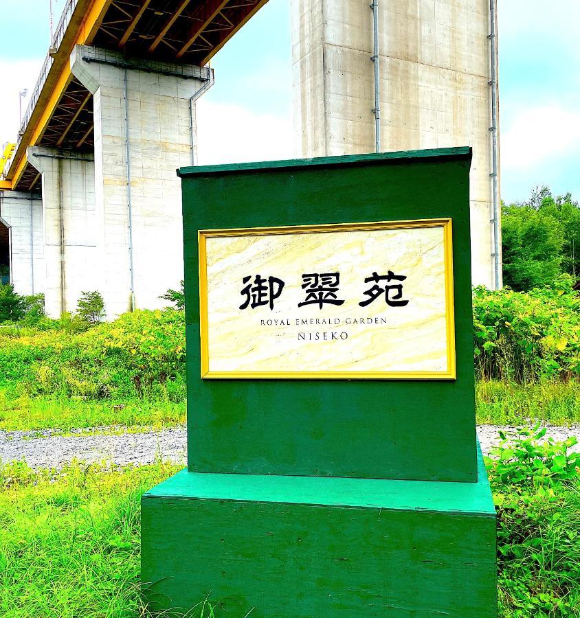 Niseko Villa Kiraku Hou 외부 사진